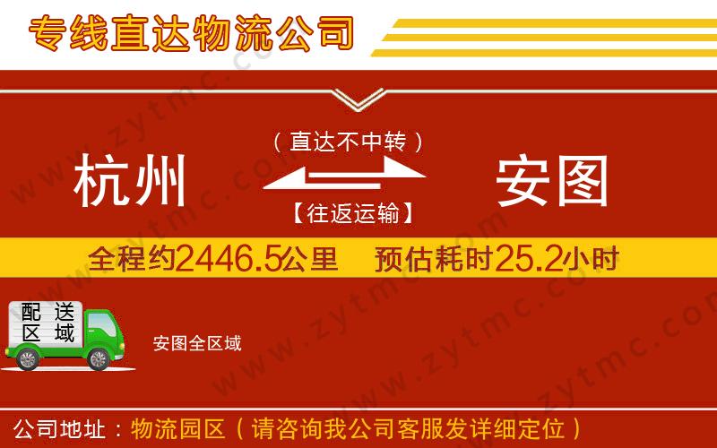 杭州到安圖物流專線