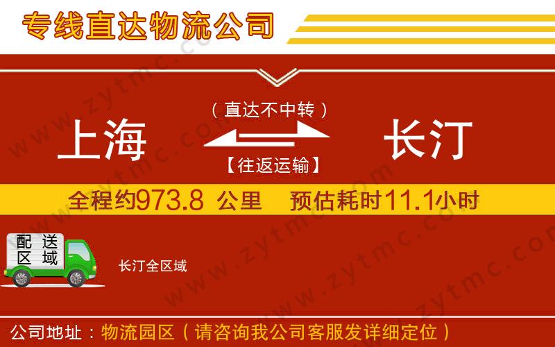 上海到長汀物流公司