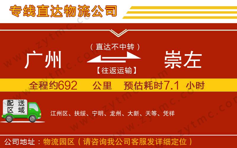廣州到崇左物流專線