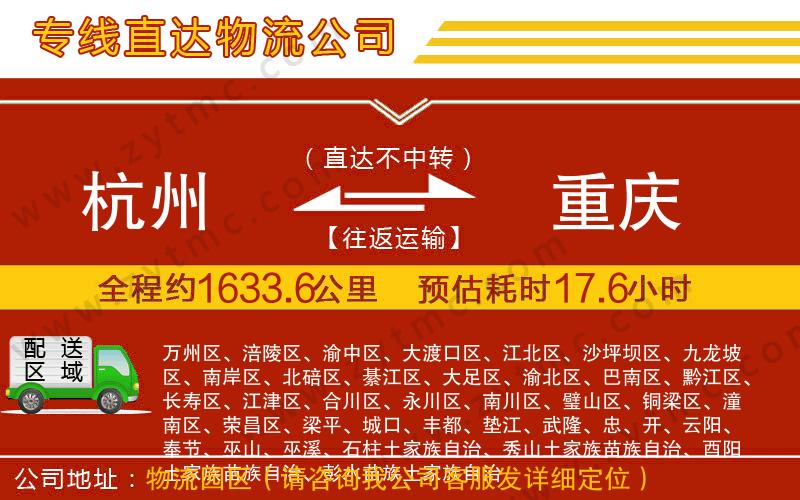 杭州到重慶物流專線