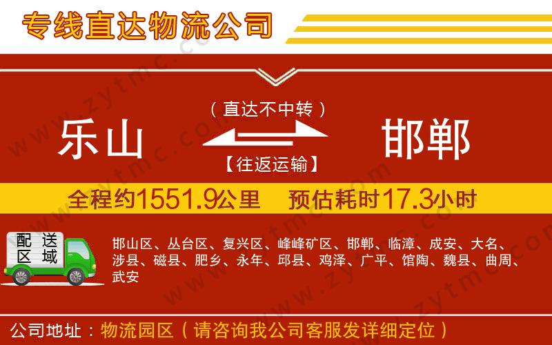 樂山到邯鄲物流專線