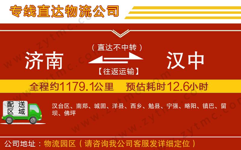 濟南到漢中物流公司