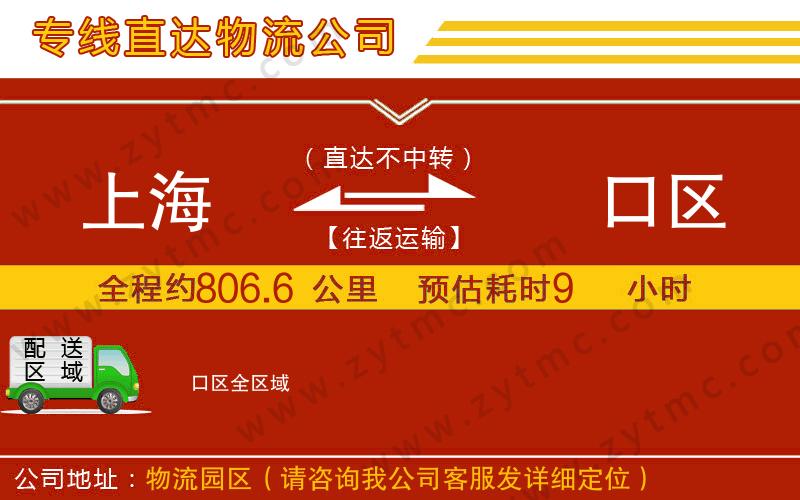 上海到硚口區(qū)物流專線