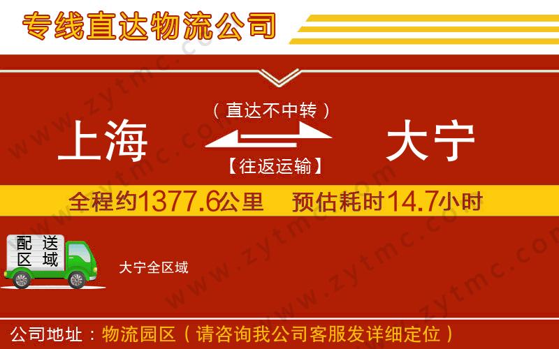 上海到大寧物流專線