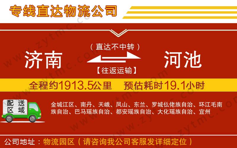 濟南到河池物流專線