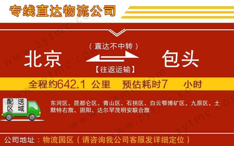 北京到包頭物流公司