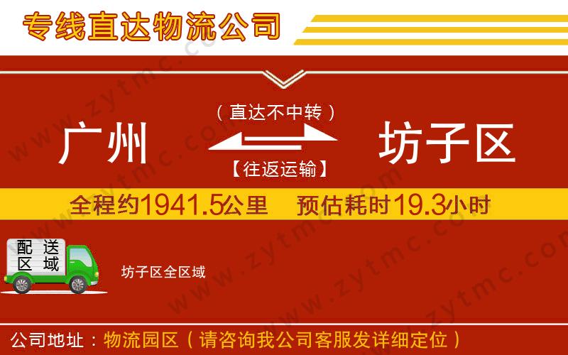 廣州到坊子區(qū)物流公司