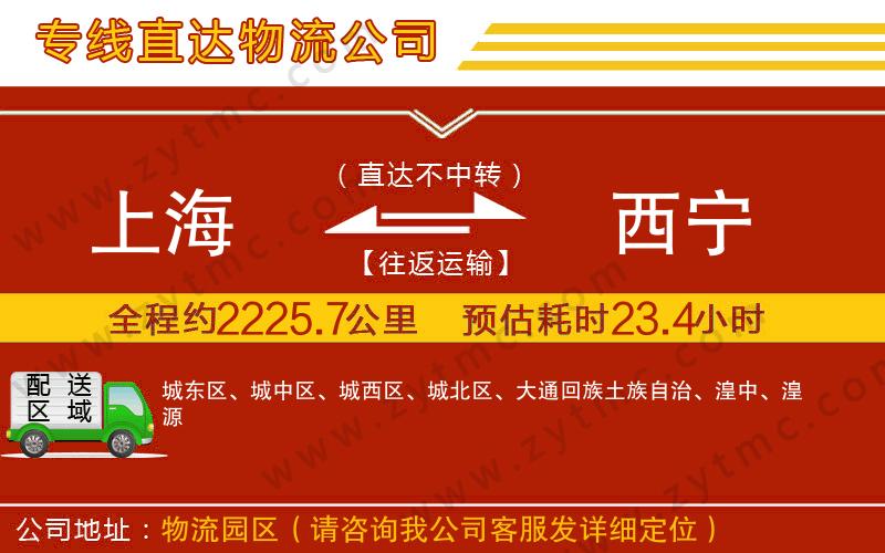 上海到西寧物流公司