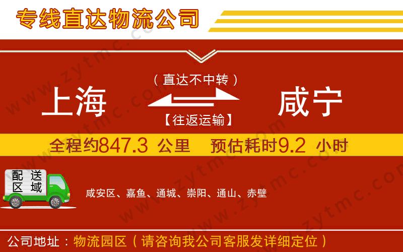 上海到咸寧物流公司