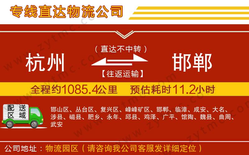 杭州到邯鄲物流公司