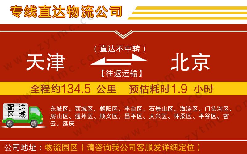 天津到北京物流專線