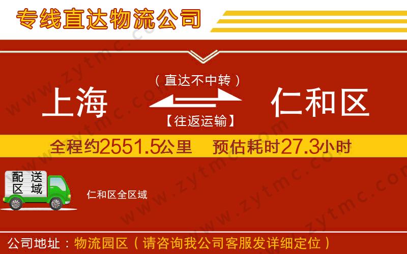 上海到仁和區(qū)物流專線