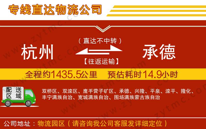 杭州到承德物流專線