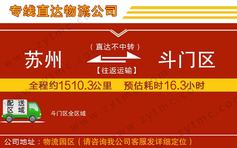 蘇州到斗門區(qū)物流專線