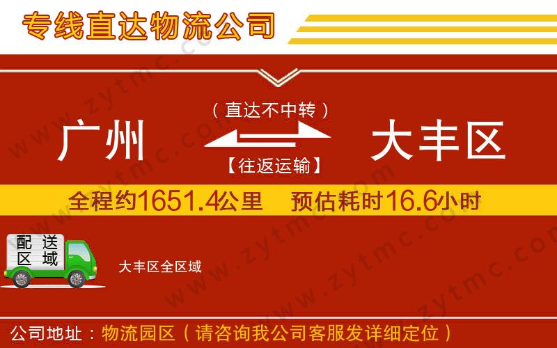 廣州到大豐區(qū)物流專線