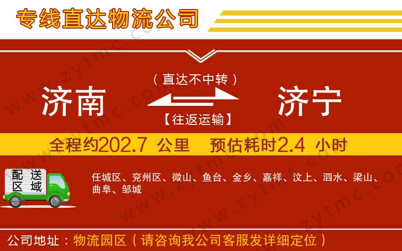 濟(jì)南到濟(jì)寧物流公司