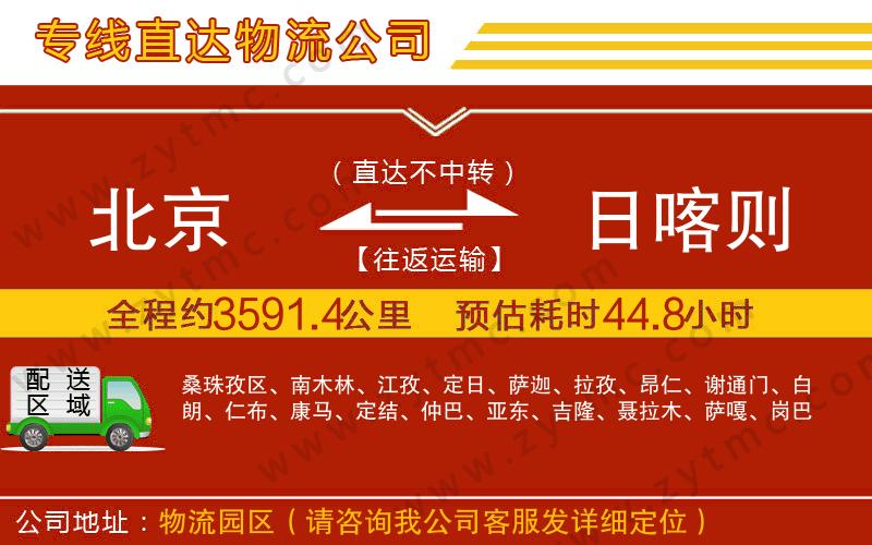 北京到日喀則物流公司