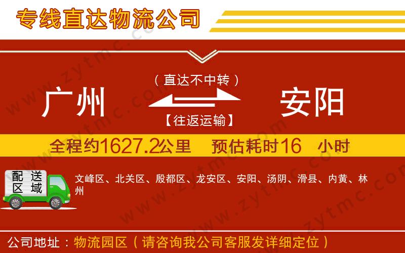廣州到安陽物流專線