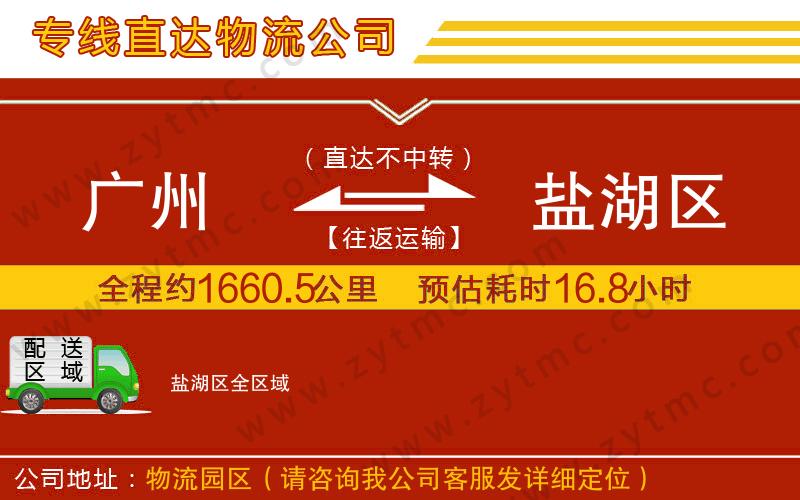 廣州到鹽湖區(qū)物流公司