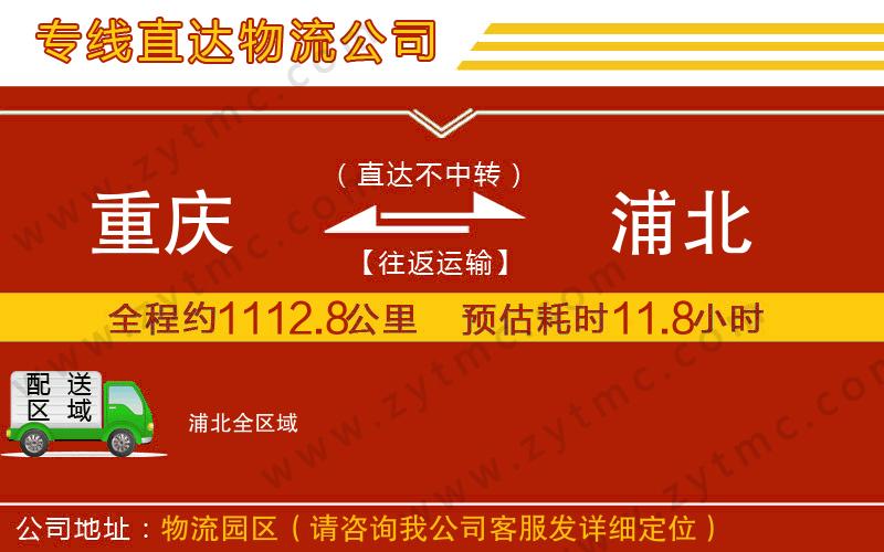 重慶到浦北物流公司