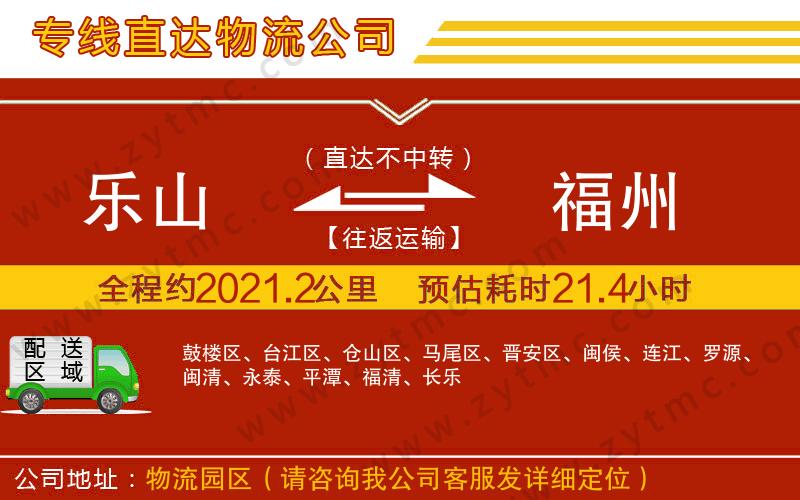 樂山到福州物流公司