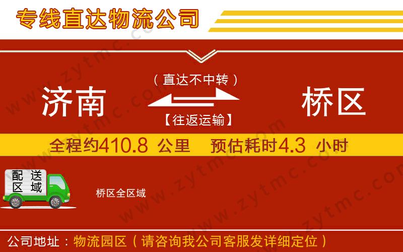 濟(jì)南到埇橋區(qū)物流公司