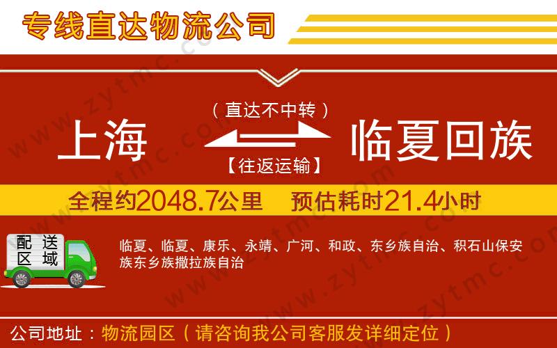 上海到臨夏回族自治州物流專線