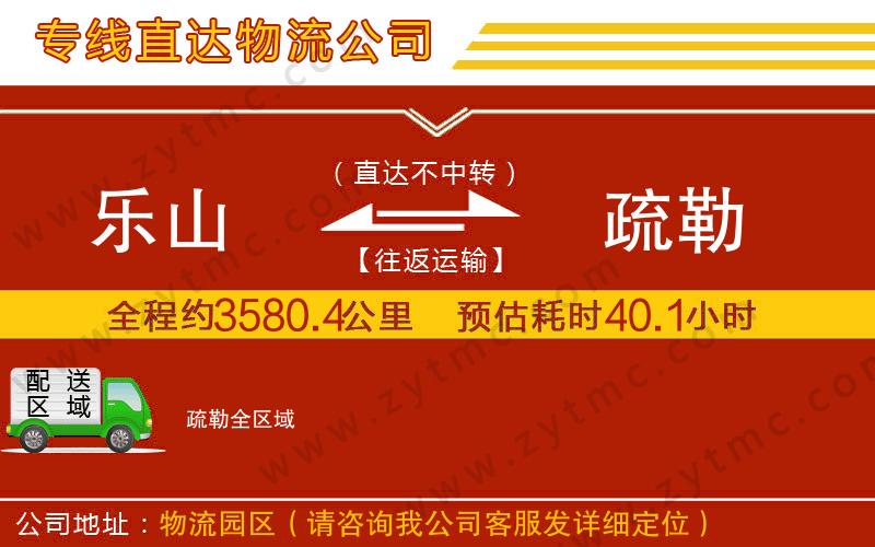 樂山到疏勒物流公司