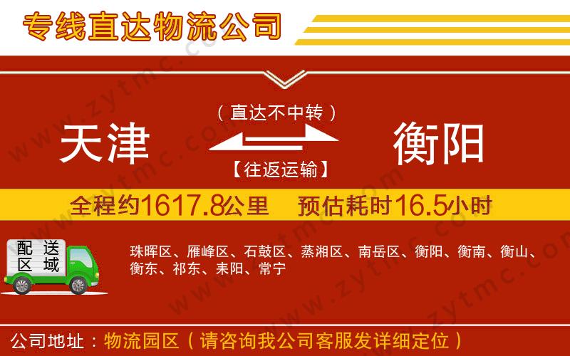 天津到衡陽(yáng)物流公司