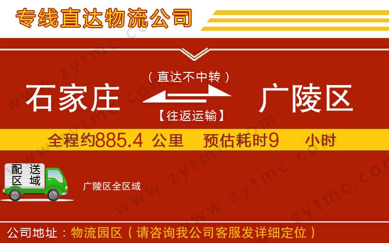 石家莊到廣陵區(qū)物流公司