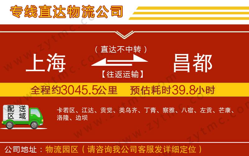 上海到昌都物流公司