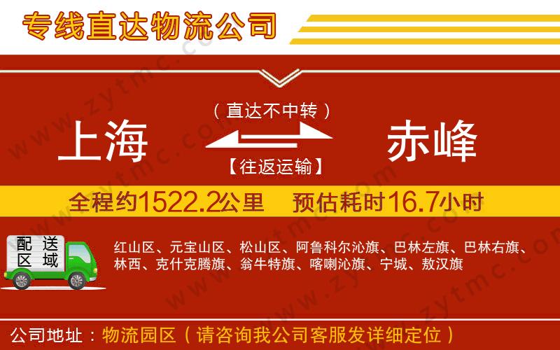 上海到赤峰物流公司