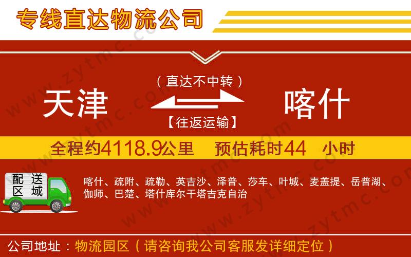 天津到喀什物流專線