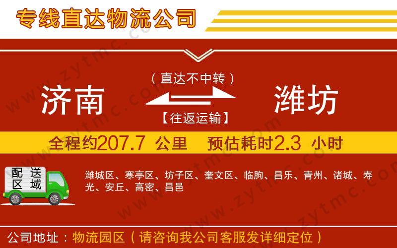 濟(jì)南到濰坊物流專線