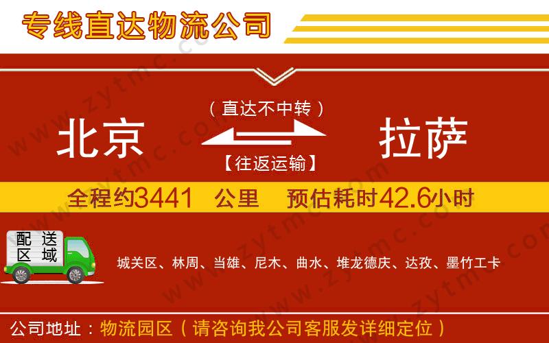 北京到拉薩物流專(zhuān)線