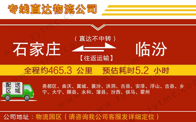 石家莊到臨汾物流專線