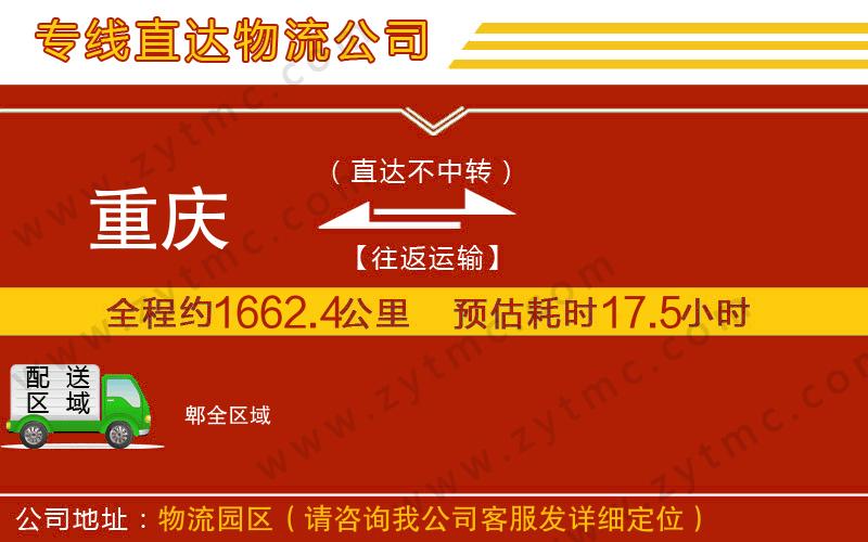 重慶到郫物流公司