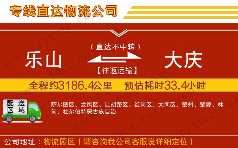 樂山到大慶物流公司