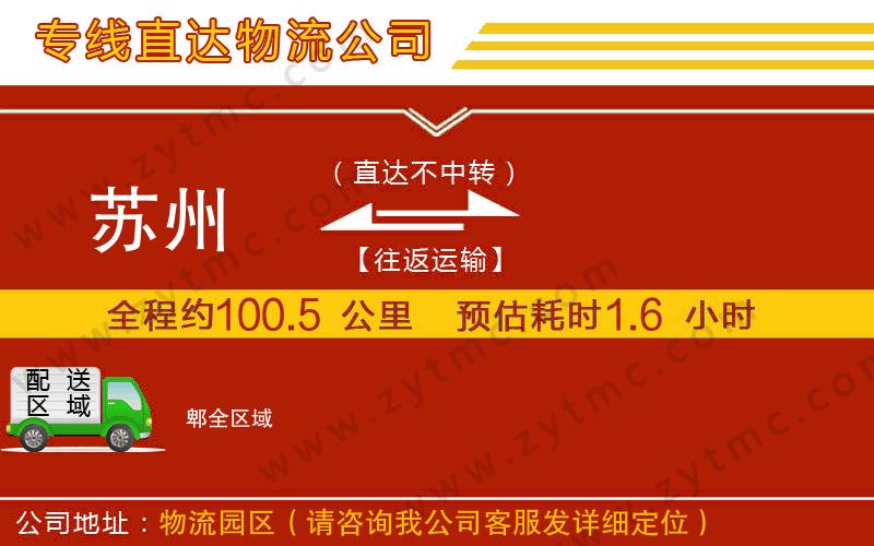 蘇州到郫物流公司