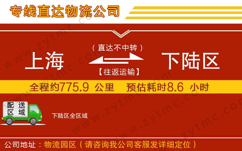 上海到下陸區(qū)物流專線