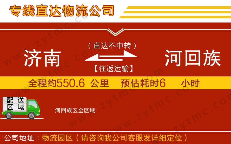 濟南到瀍河回族區(qū)物流專線