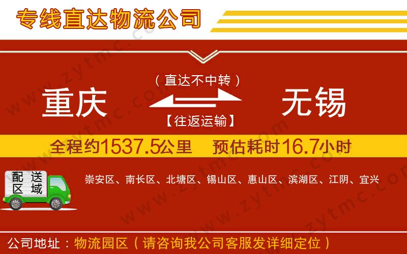 重慶到無錫物流公司