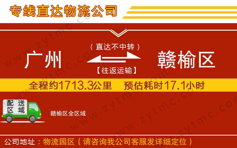 廣州到贛榆區(qū)物流公司