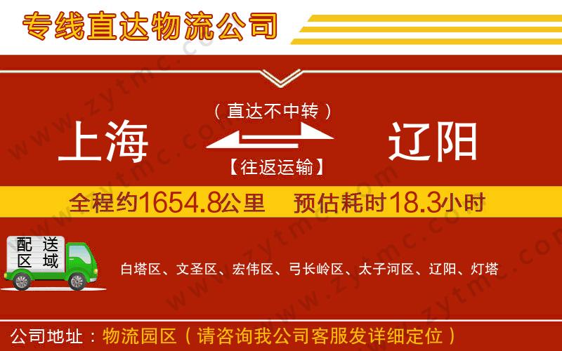 上海到遼陽物流專線