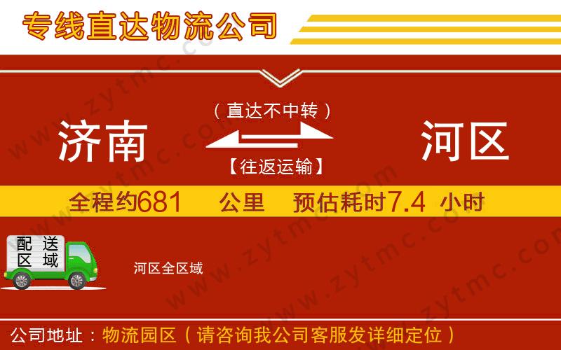 濟南到?jīng)负訁^(qū)物流公司