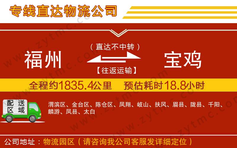 福州到寶雞物流專線