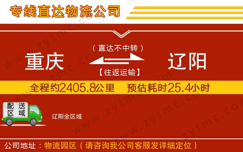 重慶到遼陽物流專線