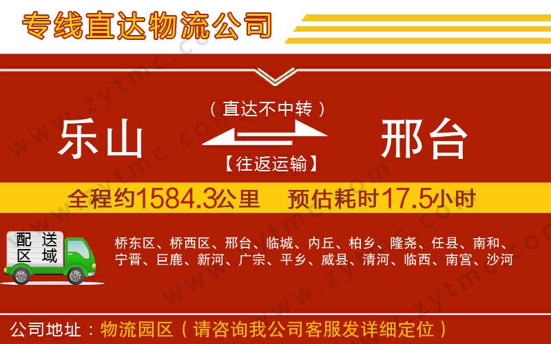 樂(lè)山到邢臺(tái)物流專(zhuān)線