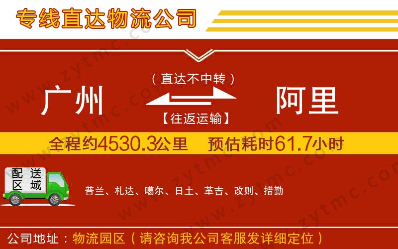 廣州到阿里物流專線