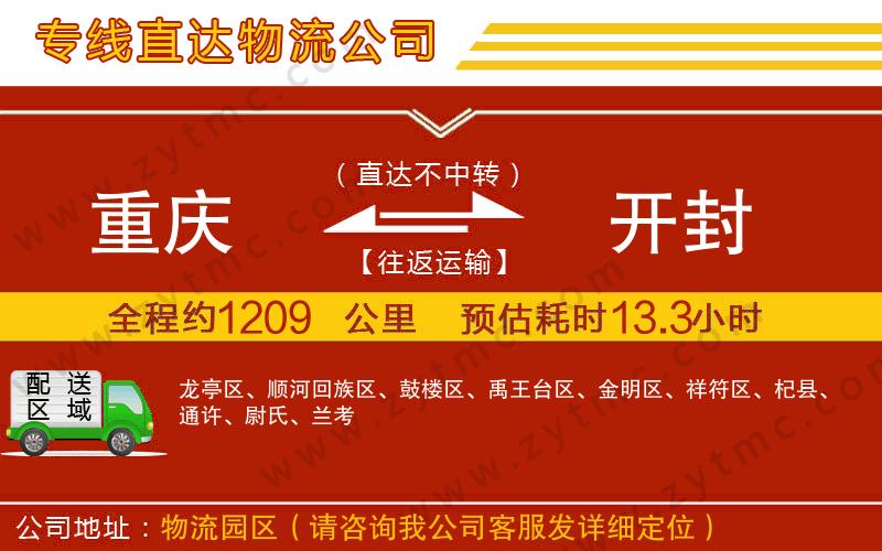 重慶到開封物流公司